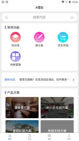 AI盟友截图3