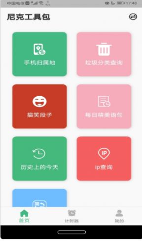 尼克生活助手