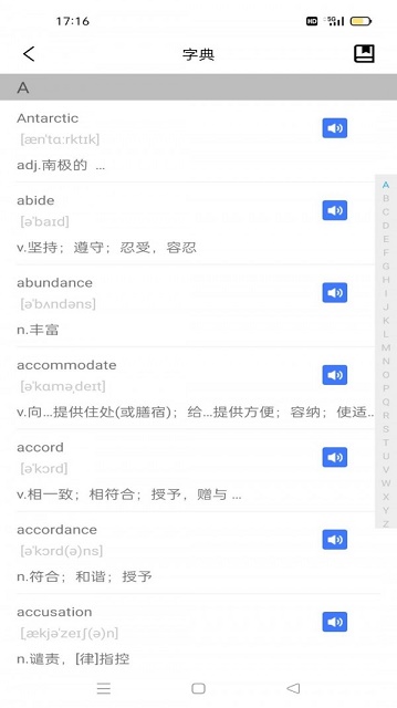 傻瓜背单词截图2
