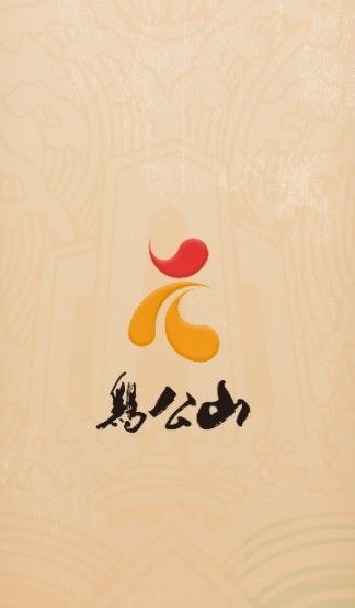 鸡公山智游截图2