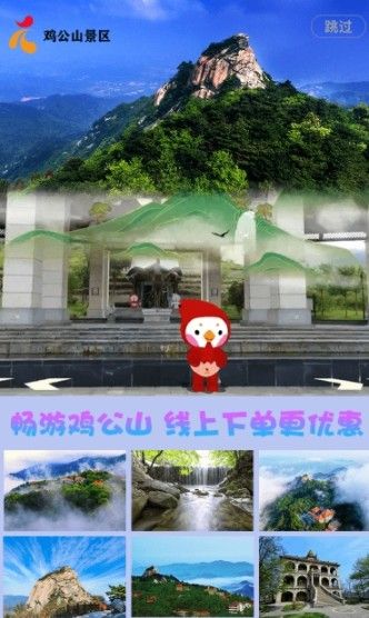 鸡公山智游
