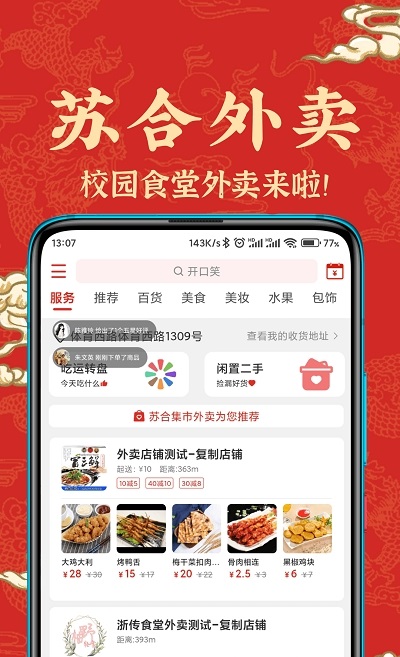 苏合集市截图3
