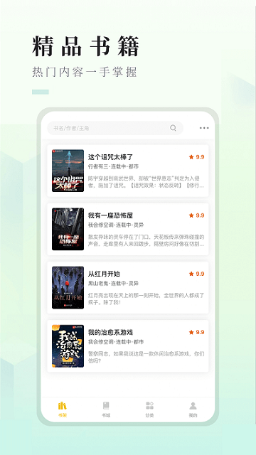 快眼看书小说app截图2