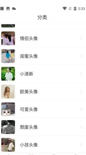 豆蔻头像截图3