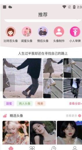 豆蔻头像截图2