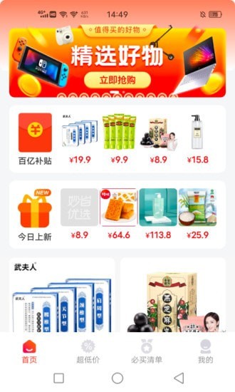 妙省优选截图3