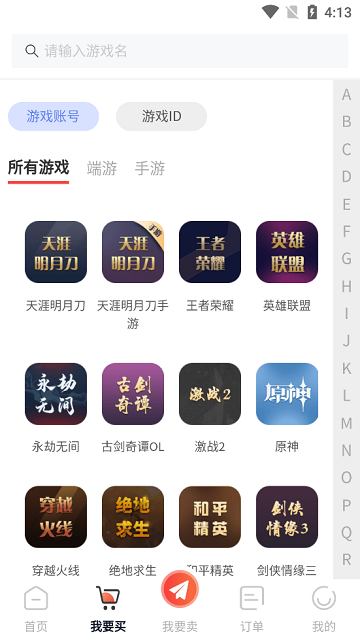 盼之交易平台app截图2