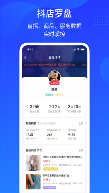 抖音商家版app截图6