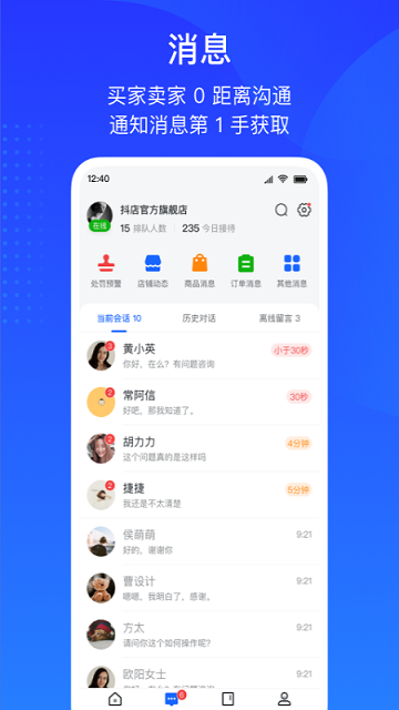 抖店商家版截图2