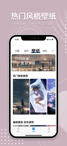 指尖桌面动态小组件主题下载