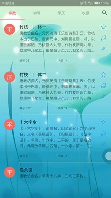 词心诗境截图2