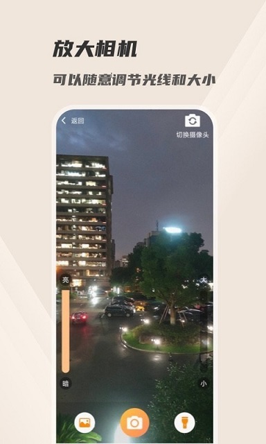 火眼放大镜截图2