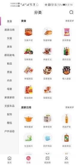 蓝樱优品截图3