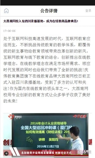 大西南网校
