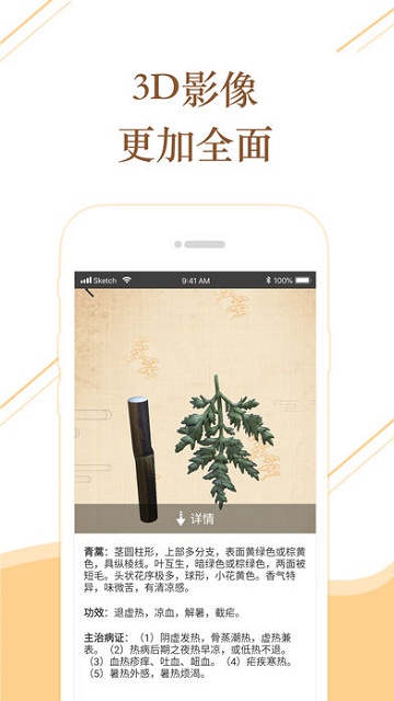 百通识药截图2