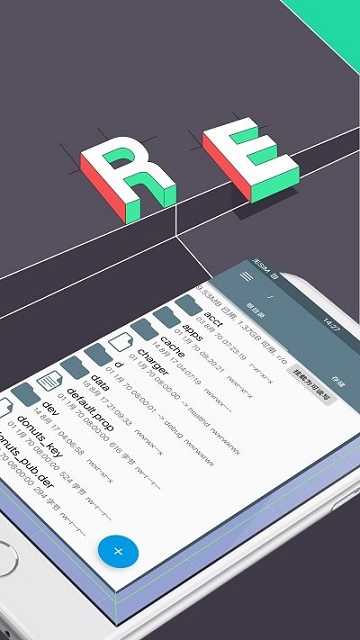 RE管理器截图4