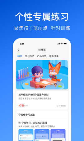 晓狐学习截图3