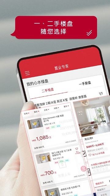 置业专家截图3