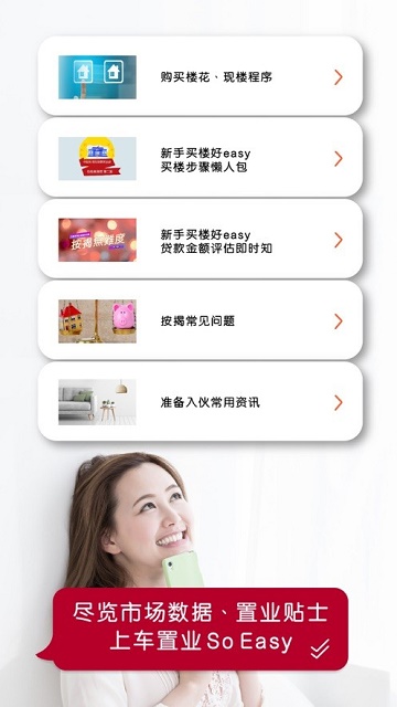 置业专家截图4