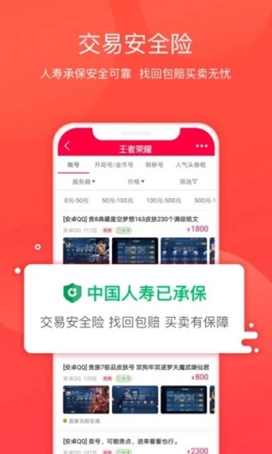 淘手游交易平台截图2