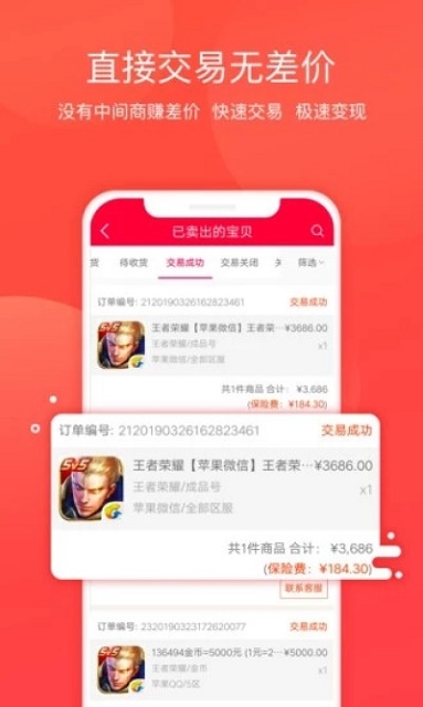 淘手游交易平台截图4