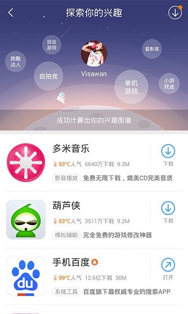 百度手机助手2018旧版本截图3