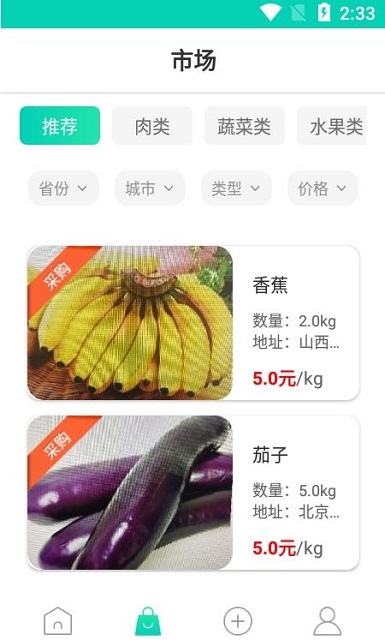 沃沃农批截图3