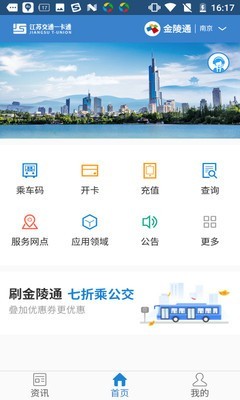 江苏一卡通截图4