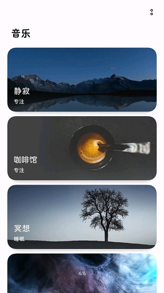 OPPO Relax截图3