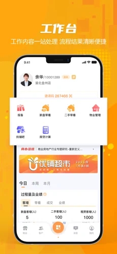 商享荟截图3