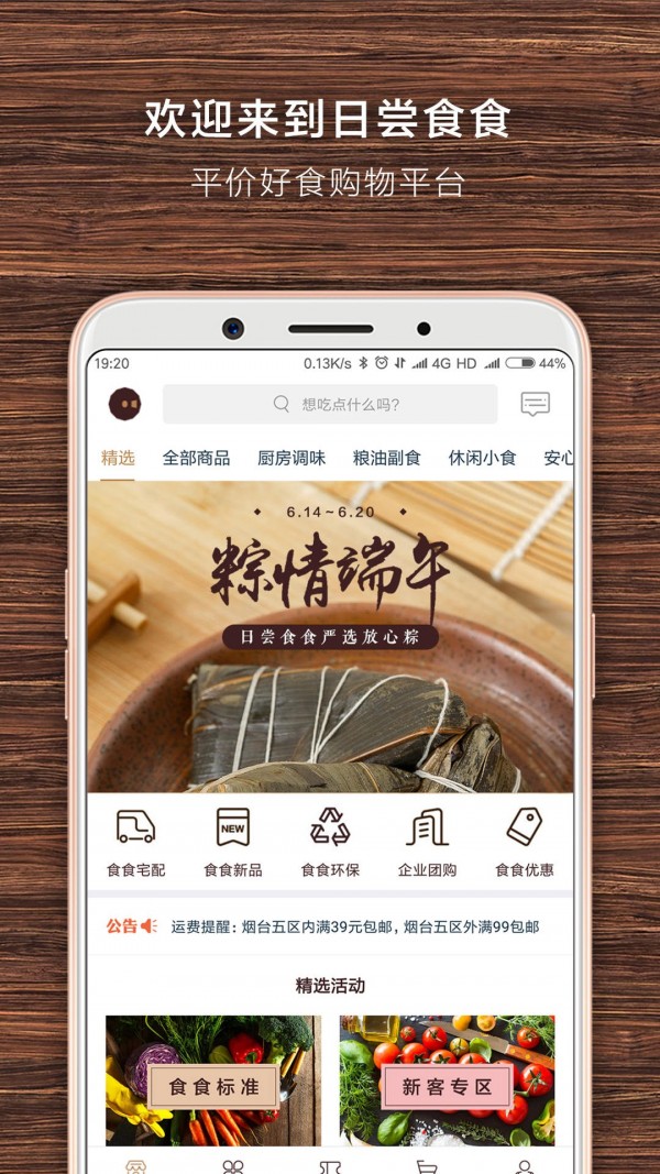 日尝食食截图3