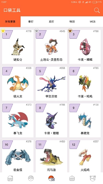 口袋图鉴v4.1.6截图4