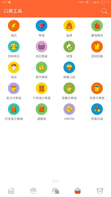 口袋图鉴v4.1.6