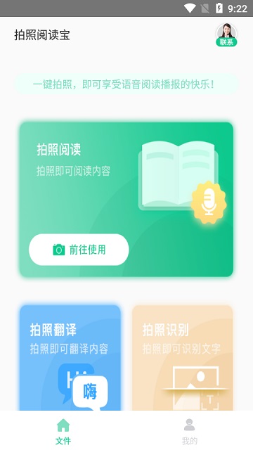拍照阅读宝截图2