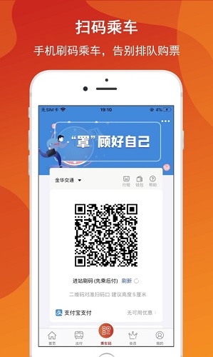 金轨智行app截图4