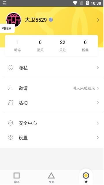 星空社区盒子截图2