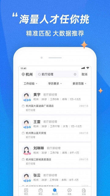 三明招聘网