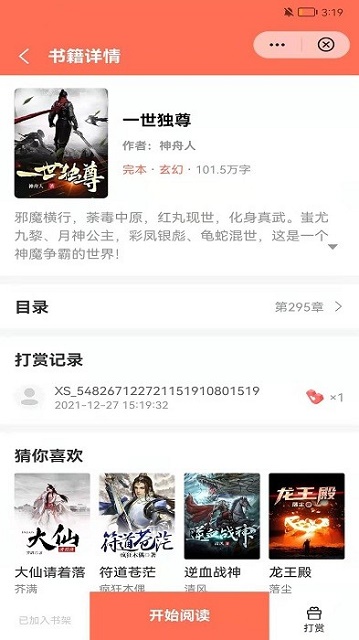 情初小说截图3