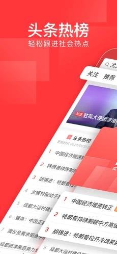 今日头条极速版8.6.6.0截图4
