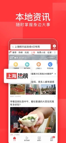 今日头条极速版8.6.6.0截图3