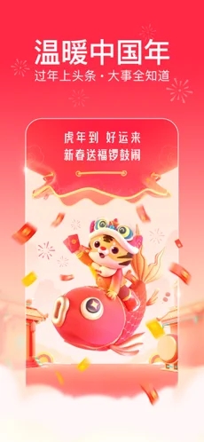 今日头条极速版8.6.6.0截图2