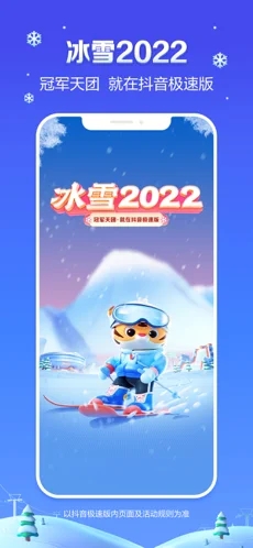 抖音极速版20.2.0截图3