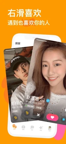 探探截图2