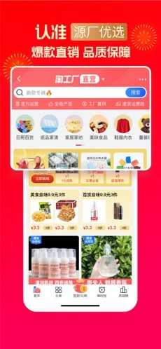淘特app官方版