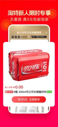 下载淘宝特价版