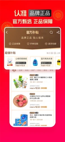 淘特app官方版