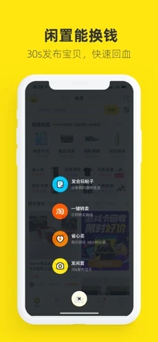 闲鱼截图4