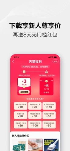 手机天猫截图2
