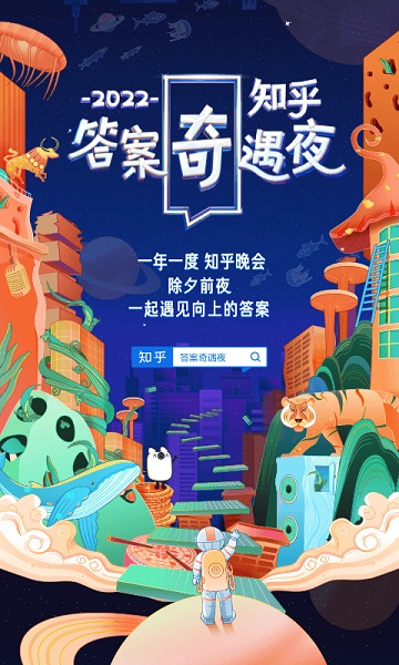 知乎8.6.0截图4