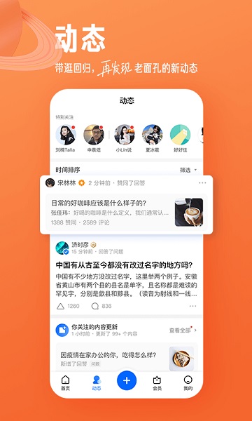 知乎8.6.0